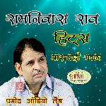 Ramniwas Rao Hits - Ramniwas Rao Song Download