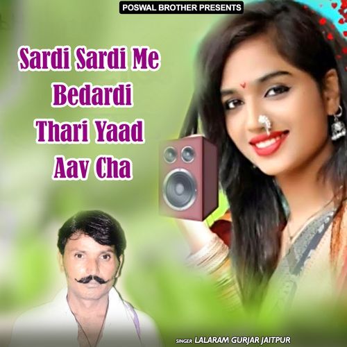Sardi Sardi Me Bedardi Thari Yaad Aav Cha Lalaram Gurjar Jaitpur MP3 Download