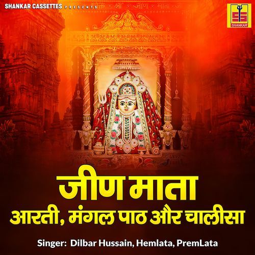 Jeen Mata Aarti Mangal Path Aur Chalisa Dilbar Hussain MP3 Download
