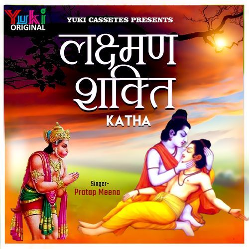 Lakshman Shakti Katha Pratap Meena MP3 Download