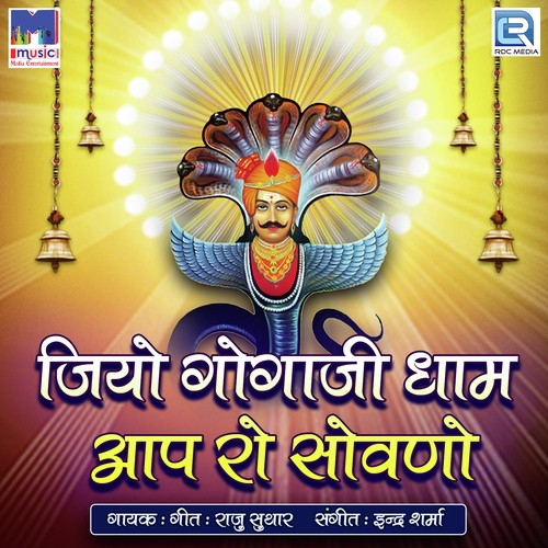 Jiyo Gogaji Dham Aap Ro Sovano Raju Suthar MP3 Download
