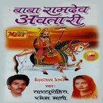 Baba Ramdev Avtari - Tara Purohit Song Download