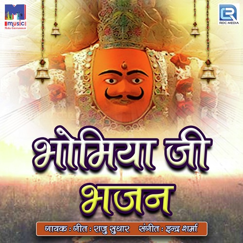 Bhomiyaji Bhajan Raju Suthar MP3 Download