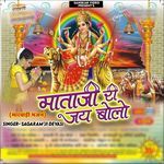 Mataji Re Jai Bolo - Sagaram Ji Devasi Song Download