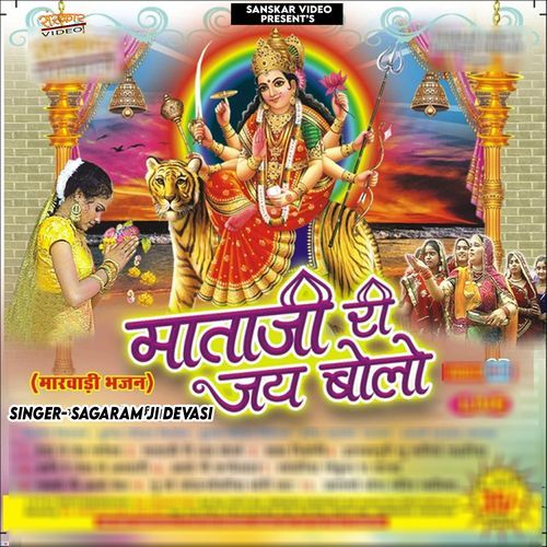 Mataji Re Jai Bolo