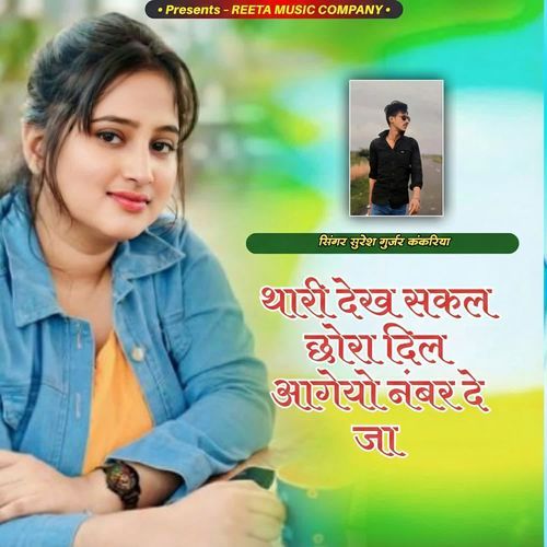 Thari Dekh Shakal Chora Dil Aagyo Number De Ja