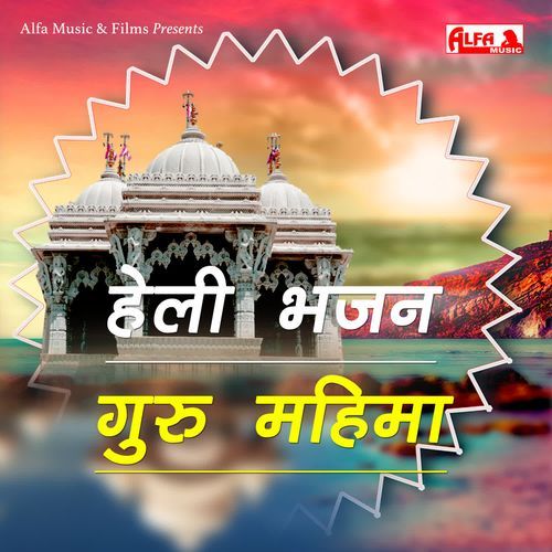Heli Bhajan - Guru Mahima Ram Lal Saini MP3 Download