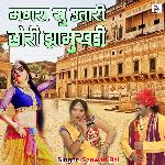 Magra Su Utari Chori Jhamkhudi Album Download