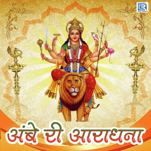 Ambe Ri Aradhana Gokul Sharma MP3 Download