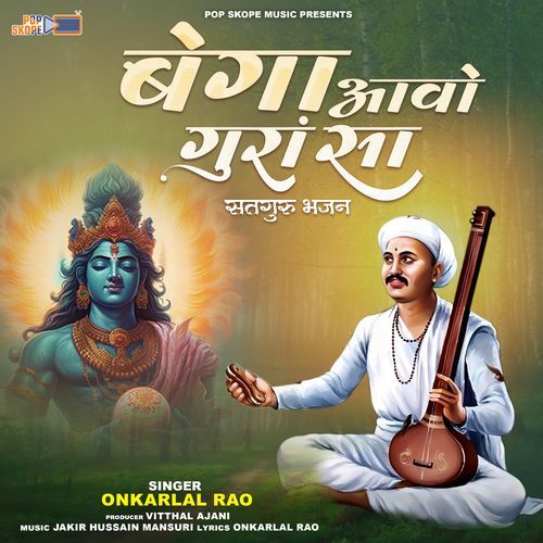 Bega Aavo Gura Sa Onkarlal Rao MP3 Download