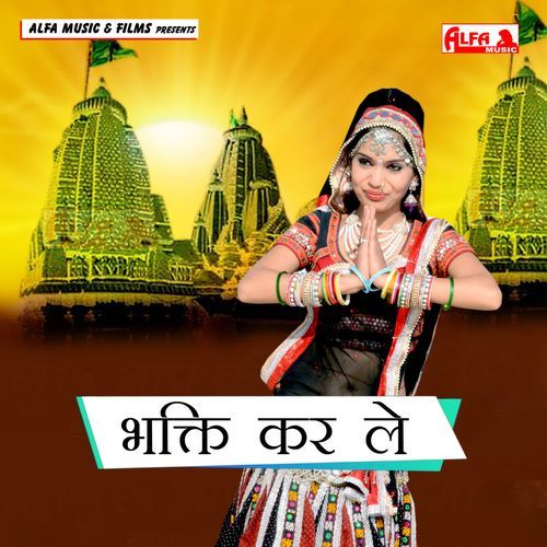 Bhakti Kar Le Nathu Singh Shekhawat MP3 Download