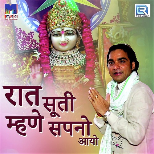 Raat Suti Mhane Sapno Aayo Dinesh Bharti MP3 Download