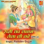 Rani Ka Jawab Teja Ji Ko (Vol. 2) Album Download