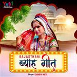 Rajasthani Byah Geet Album Download