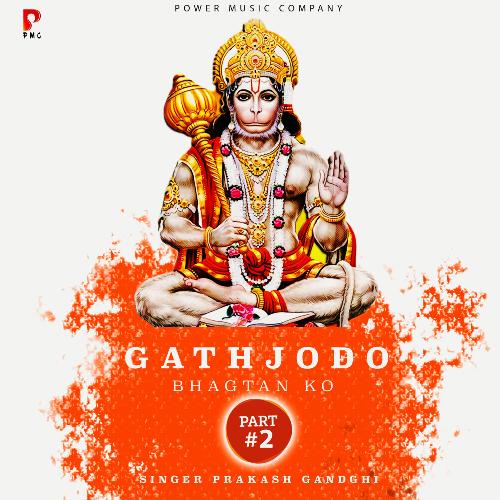 Gathjodo Bhagtan Ko 2 Prakash Gandhi MP3 Download