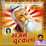 Bhajan Chutkala Album Download