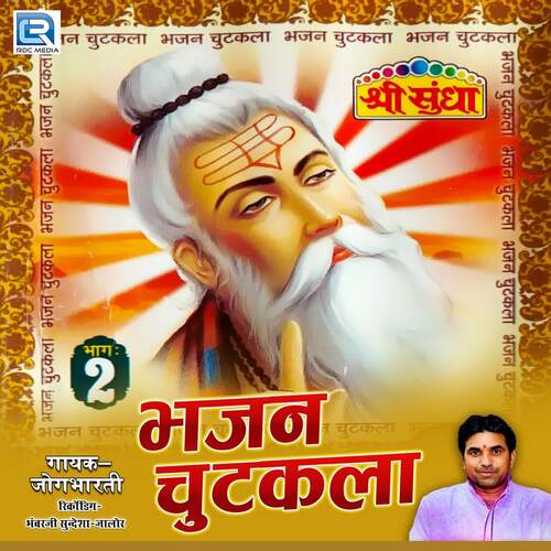 Bhajan Chutkala Jogbharti MP3 Download