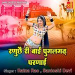 Ranuchhe Ri Bai Pugalgarh Parnayi - Ratna Rao Song Download
