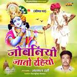 Jobaniyo Jato Rahiyo Album Download