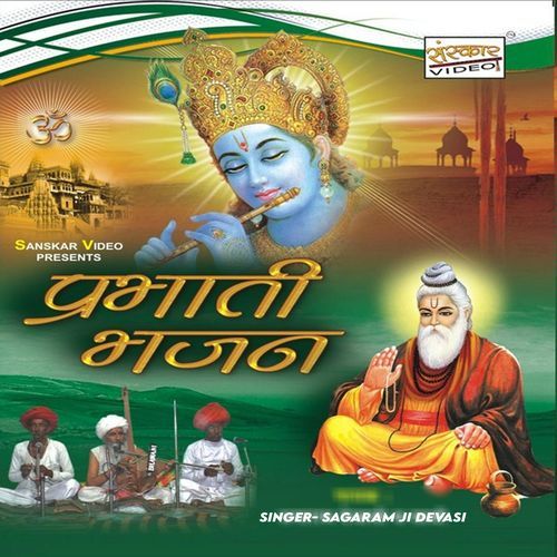 Parbhati Bhajan Sagaram Ji Devasi