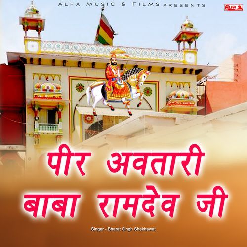 Peer Avtari Baba Ramdev Ji Bharat Singh Shekhawat MP3 Download