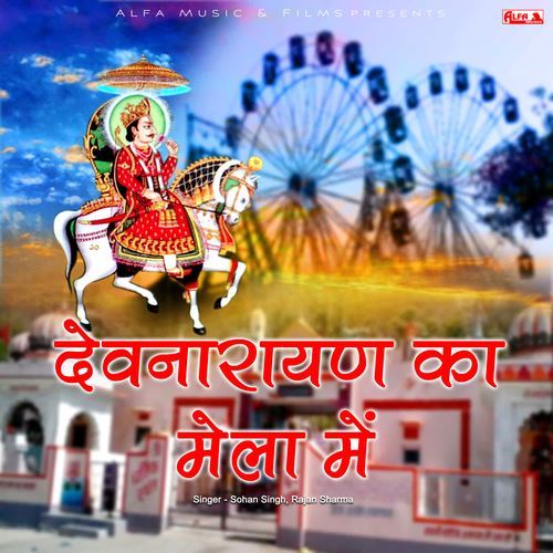 Devnarayan Ka Mela Mein Rajan Sharma MP3 Download