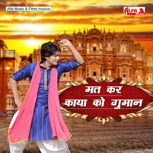 Mat Kar Kaya Ko Guman Ram Lal Saini MP3 Download