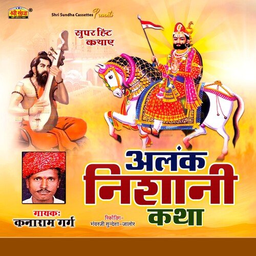Alank Nishani Katha Kanaram Garg MP3 Download