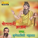Chetawani Bhajan - Guneshagiri Maharaj Song Download