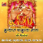 Mundara Chamunda Mata Ke Bhajan - Mahendra Singh Panwar Song Download