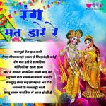 Rang Mat Dare Re - Badari Vyas Song Download