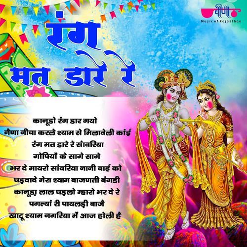 Rang Mat Dare Re Seema Mishra MP3 Download