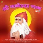 Shree Jambheshwar Janam Katha Album Download