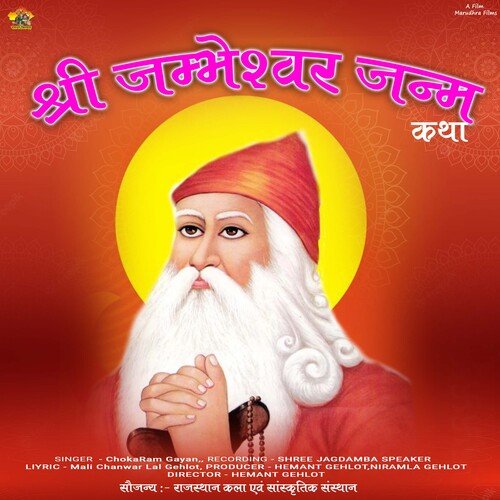 Shree Jambheshwar Janam Katha Chokaram Gayan MP3 Download