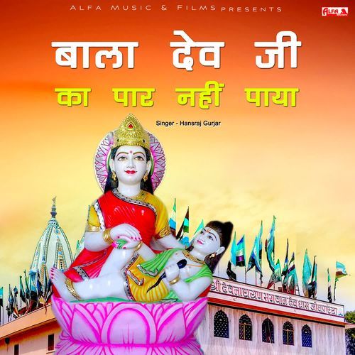 Bala Dev Ji Ka Paar Nahi Paya Hansraj Gurjar MP3 Download