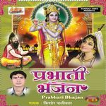 Prabhati Bhajan-Kishore Paliwal - Kishore Paliwal Song Download