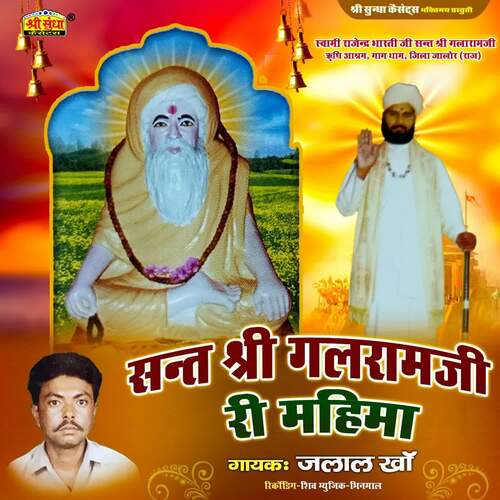 Sant Shri Galaram Ji Ri Mahima Jalal Khan MP3 Download