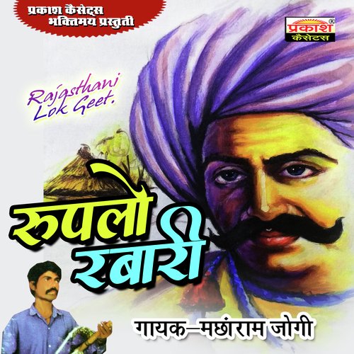 Ruplo Rabari Manchram Jogi MP3 Download