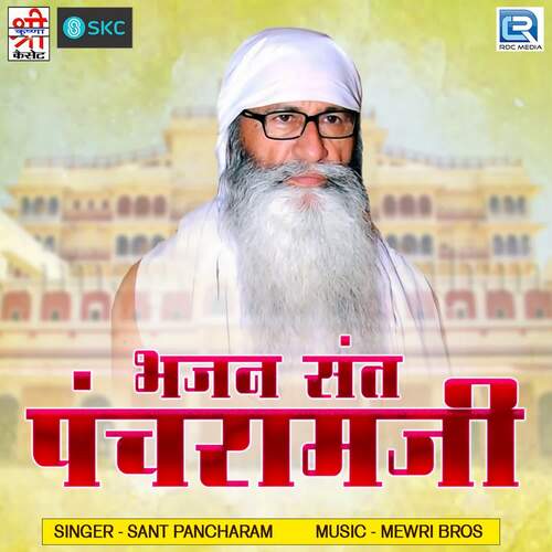 Bhajan Sant Pancharamji Sant Pancharam MP3 Download