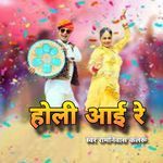 Holi Aai Re Album Download