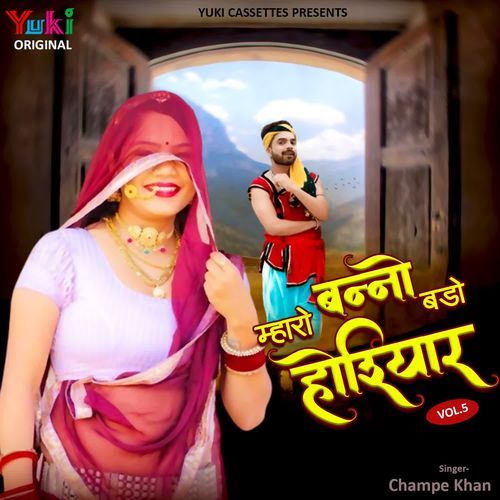 Mharo Banno Bado Hoshiyar Vol-5 Champe Khan MP3 Download