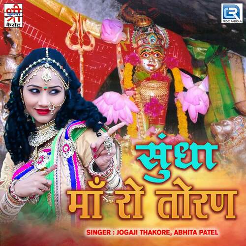 Sundha Maa Ro Toran Abhita Patel MP3 Download