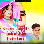 Chokhi Lage Re Indra Ucho Hath Karti Album Download