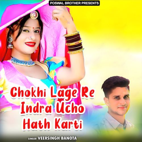 Chokhi Lage Re Indra Ucho Hath Karti Veersingh Banota MP3 Download