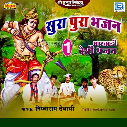 Sura Pura Bhajan Nimbaram Dewasi MP3 Download