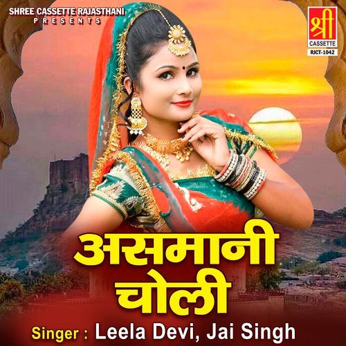 Asmani Choli Leela Devi MP3 Download
