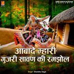 Aabade Mhari Gujjari Savan Ki Ramjhol - Kailash Meena Song Download