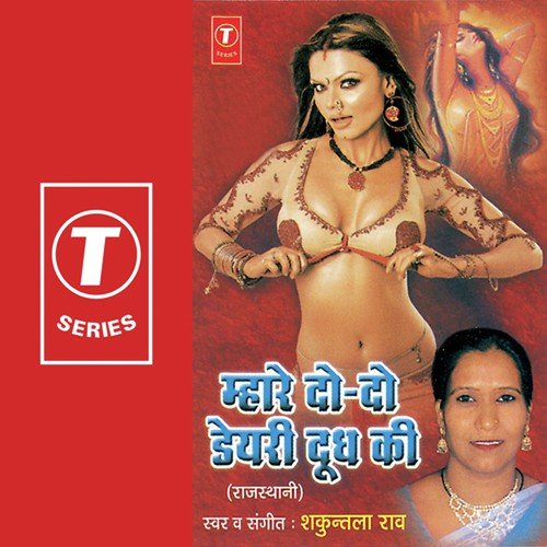 Mahare Do Do Deti Doodh Ki