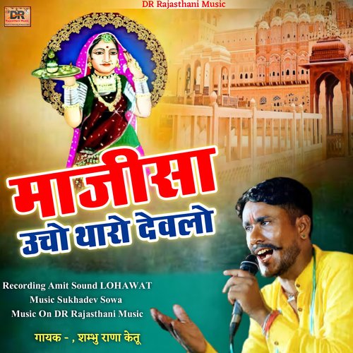 Majisa Uncho Tharo Devlo Shambhu Rana Ketu MP3 Download