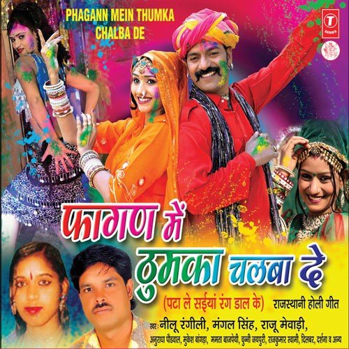 Fagan Mein Thumka Chalba De (Pata Le Saiyan Rang Daal Ke) Neelu Rangili MP3 Download